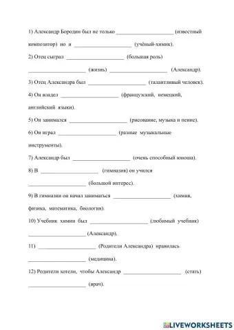 Александр Бородин (аудио)