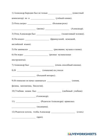 Александр Бородин (аудио)