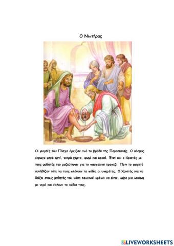 21. Πασχαλινες ασκήσεις