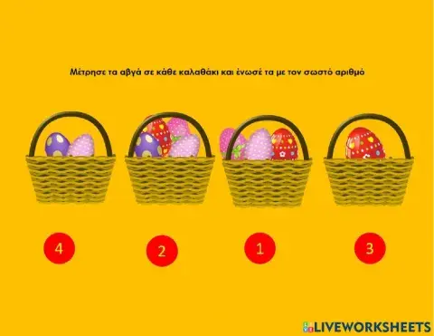 Μετρησε ποσα ειναι