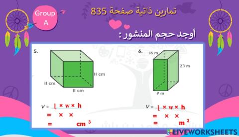 حجم المناشير المستوى 2
