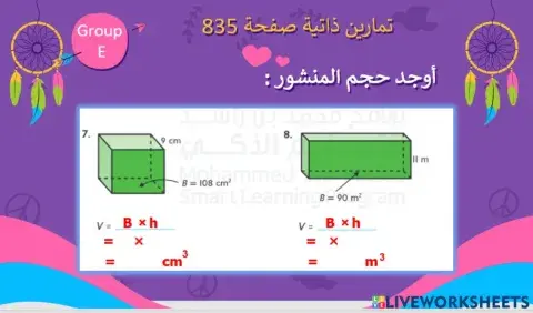 حجم المناشير المستوى 3