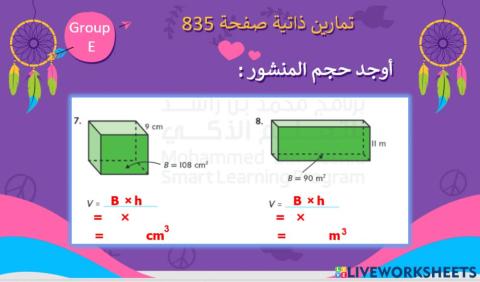 حجم المناشير المستوى 3