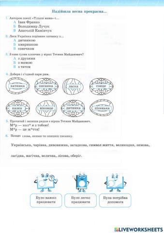 Надійшла весна прекрасна