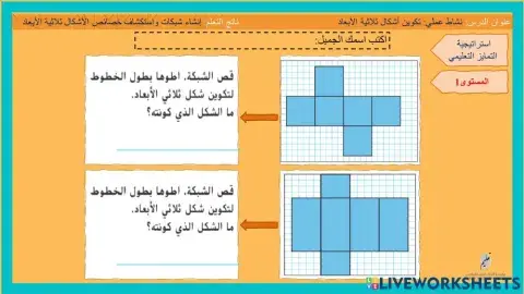 شكل ثلاثي الأبعاد