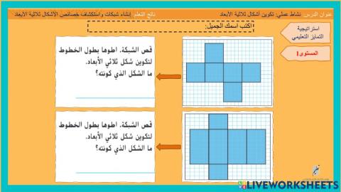 شكل ثلاثي الأبعاد