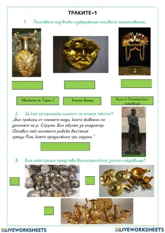 Светът на траките