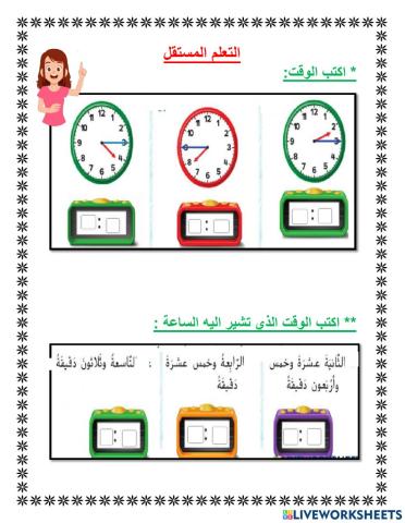 الوقت بالربع ساعة