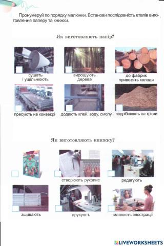 Яка шана книжкам