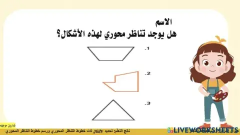 رسم خطوط التناظر