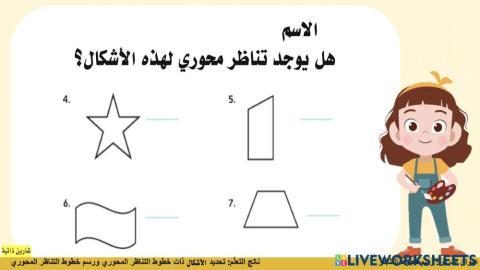 رسم خطوط التناظر