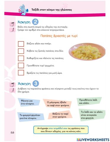 Ασκήσεις 2 και 3 σελ. 58 Τ.Ε. Β' Τεύχος