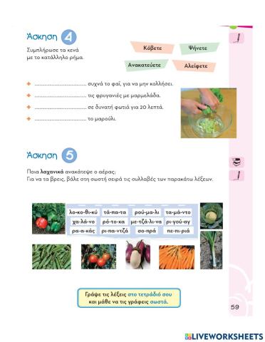 Ασκήσεις 4 και 5 - σελ. 59 Τ.Ε. Β' τεύχος