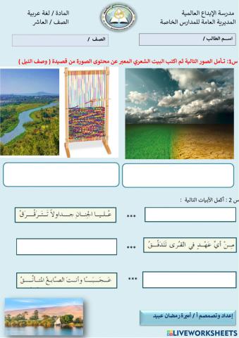 استظهار محفوظ قصيدة ( وصف النيل ) لأحمد شوقي