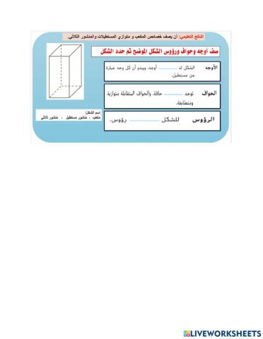 منشور مستطيل