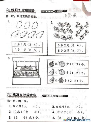 一年级：比较数目