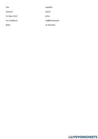 Ορθογραφία SuperJuniorA2B L 39-40