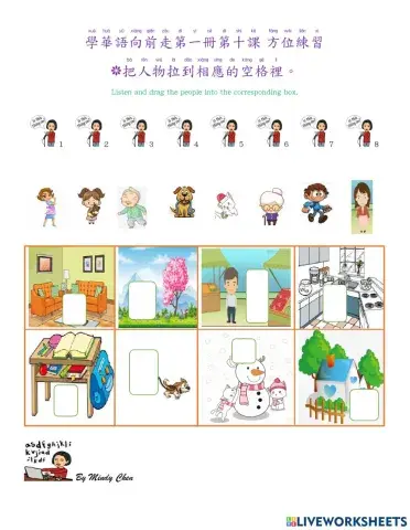 學華語向前走第一冊第十課方位練習2