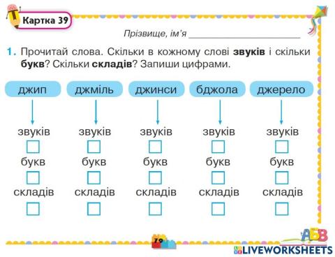 Вивчення буквосполучення дж