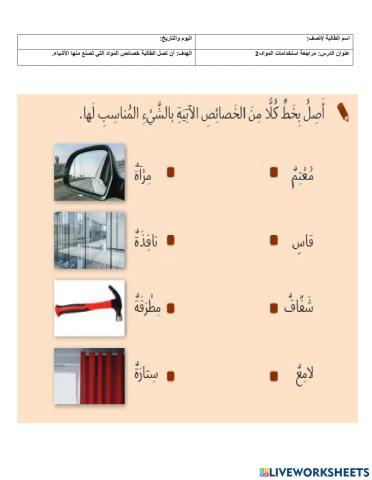 مراجعة الوحدة الخامسة