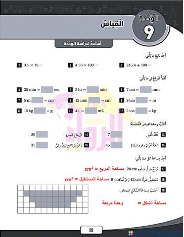 استعد لدراسة الوحدة التاسعة