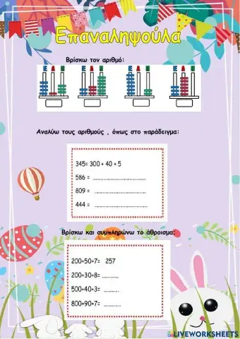 Παιζω με τις εκατονταδες