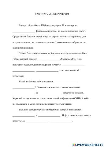 126 Как стать миллиардером 1