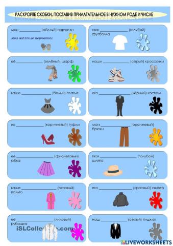 Цвет+одежда