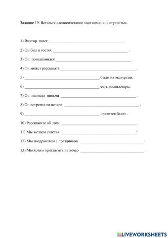 Все немецкие студенты