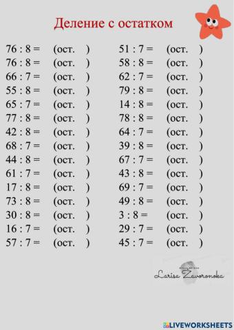 Деление с остатком
