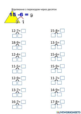 Віднімання з переходом через десяток
