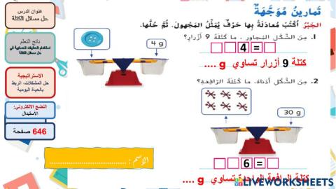 حل مسائل الكتلة-تمرين موجه