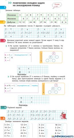 С.34-35 Розвязуємо задачі на знаходження різниці