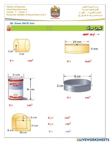 حجم الاسطوانة