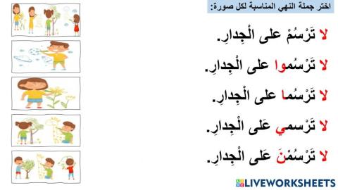 أسلوب النهي الصف الثاني