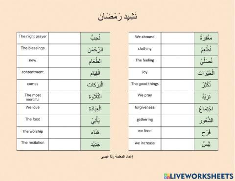 Nasheed Ramadan vocabulary practice-نشيد رمضان