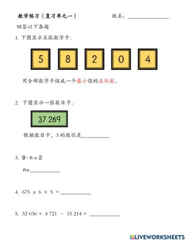 四年级数学复习单元一