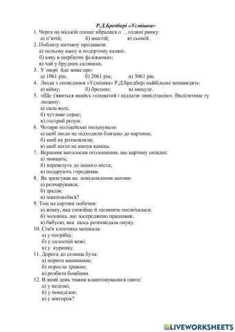 Р.Бредері - Усмішка-