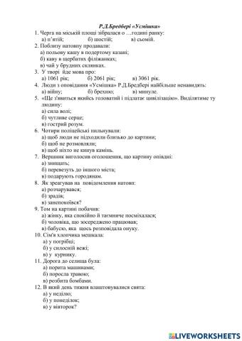 Р.Бредері - Усмішка-