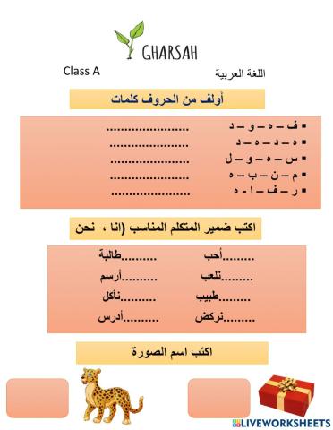 ورقة عمل لغة عربية