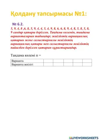 Бас жиынтық және таңдама