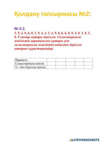 Бас жиынтық және таңдама