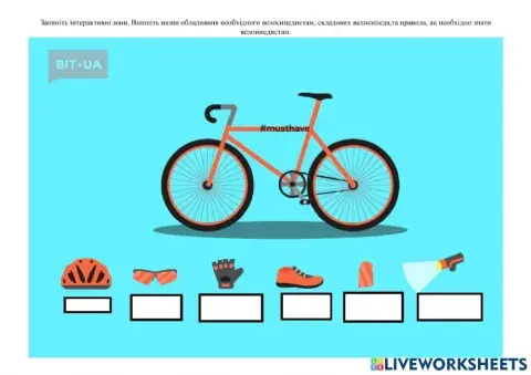 Безпека велосипедиста