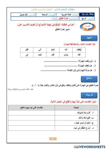 ورقة عمل لغة عربية رابع
