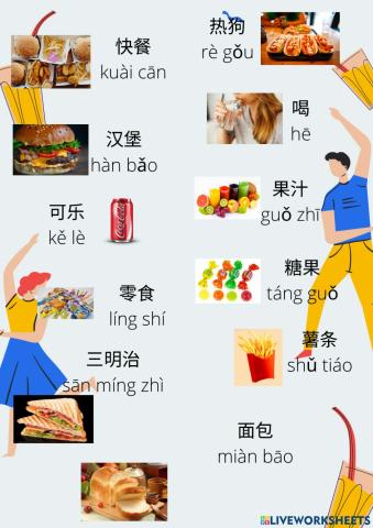 轻松学汉语 少儿版 13 课 food and dinks 喜欢喝什么