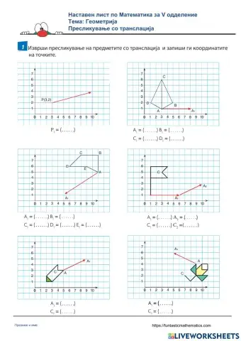 Транслации