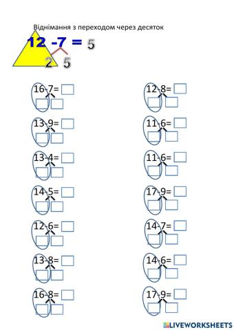 Віднімання з переходом через десяток