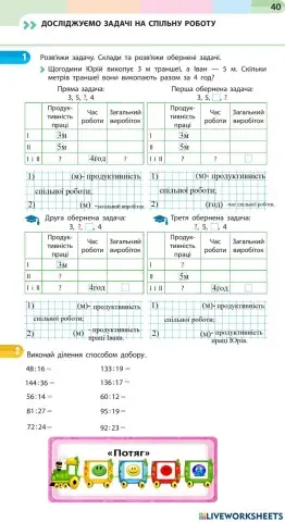 Досліджуємо задачі на спільну роботу, 3кл., за навчальним зошитом (4 ч.) Скворцової С., Онопрієнко О.