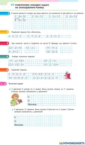 Розв'язуємо складені задачі на знаходження різниці