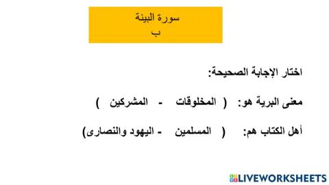 سورة البينة  ب